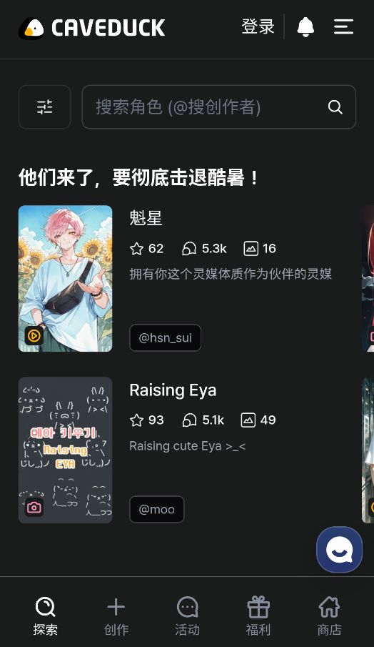 Caveduck截图1