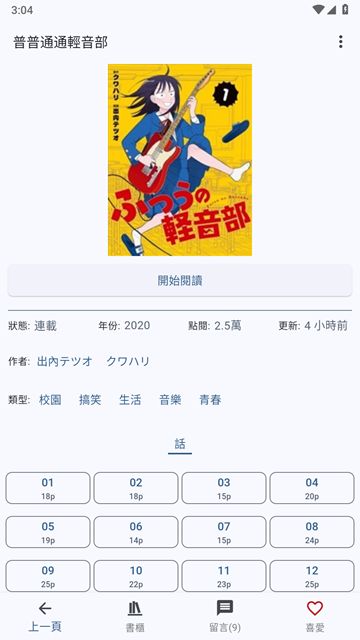 Komiic截图2