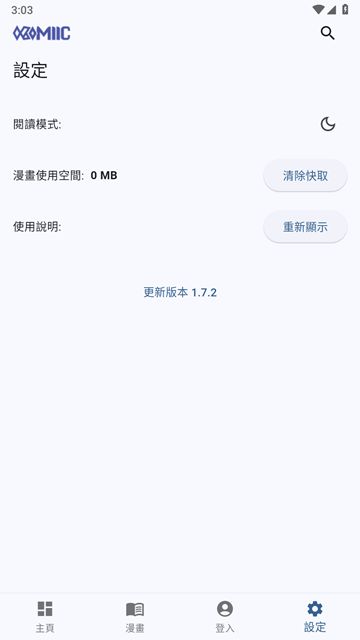 Komiic截图1