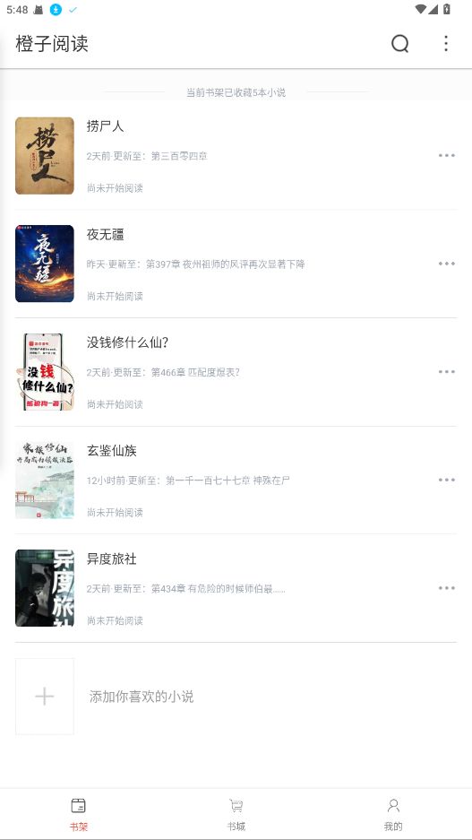 橙子阅读截图4