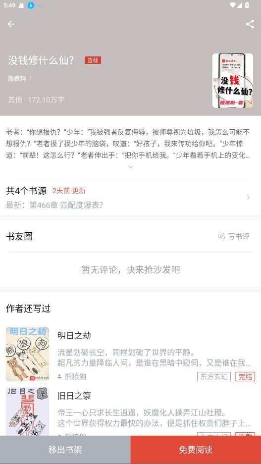 橙子阅读截图3