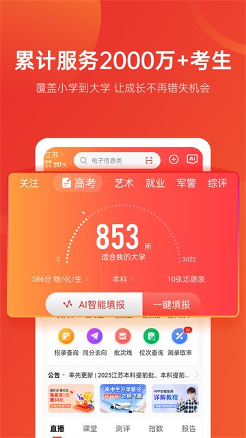 优志愿截图4