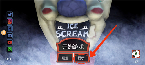 恐怖冰淇淋