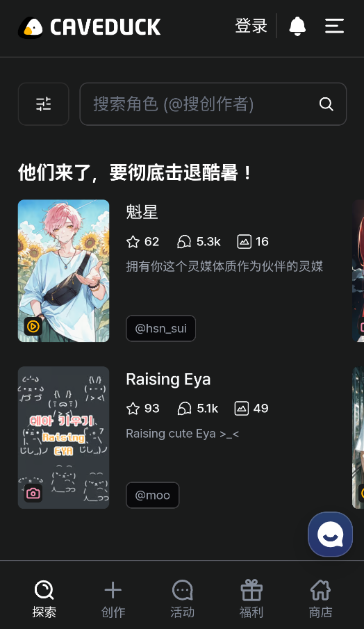 Caveduck截图1