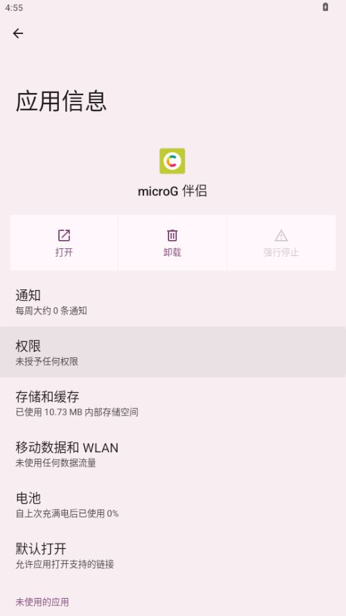 microG伴侣截图1