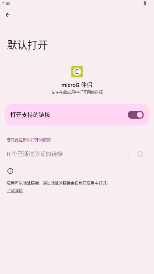 microG伴侣截图2