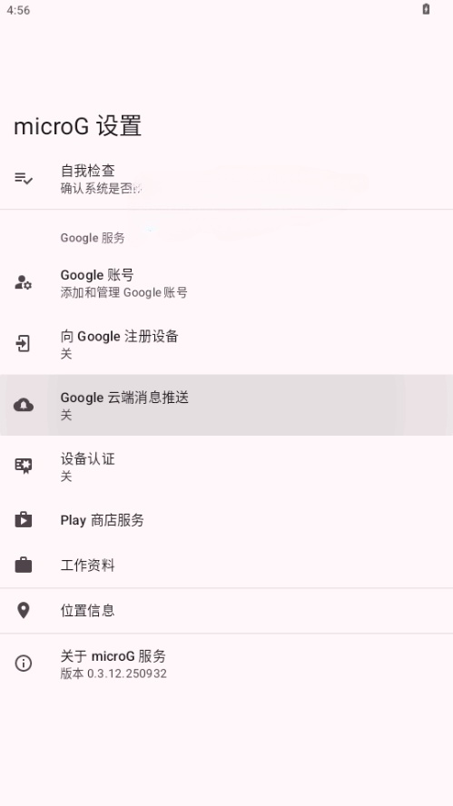 microG伴侣截图4