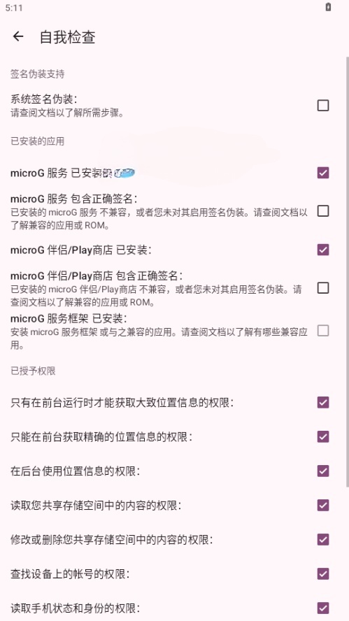 microG伴侣截图3