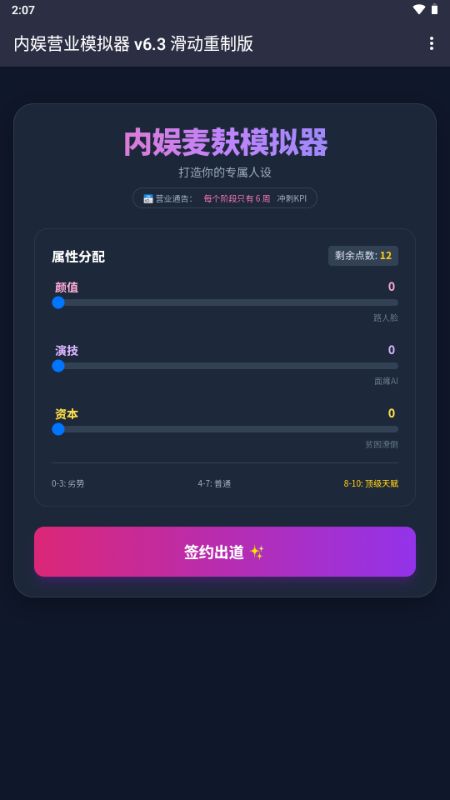 内娱发疯模拟器截图1