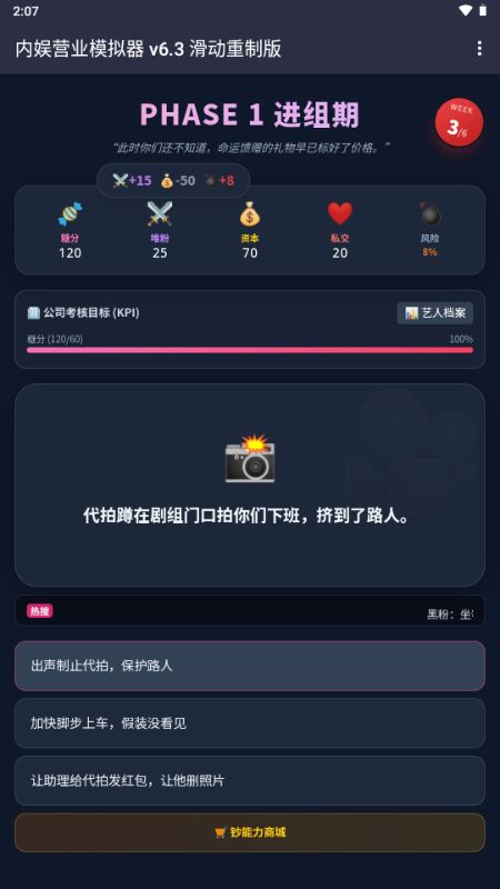 内娱发疯模拟器截图4