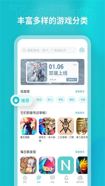 TapTap正版截图1