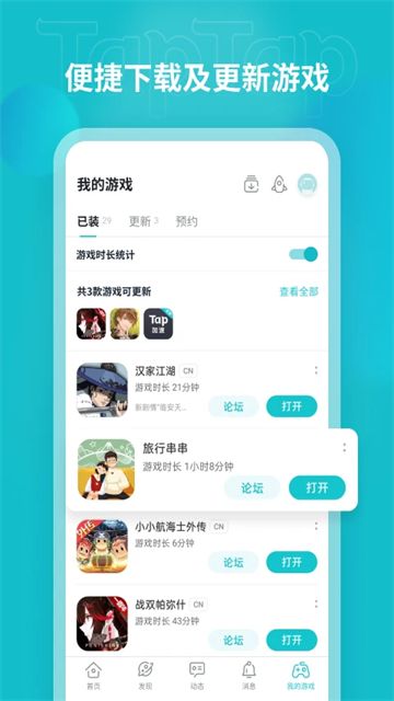TapTap正版截图3