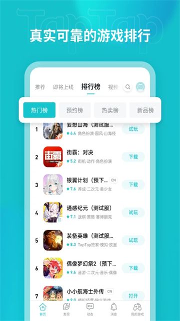 TapTap正版截图2