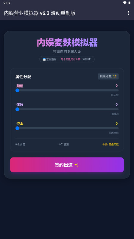 内娱发疯模拟器AI文游