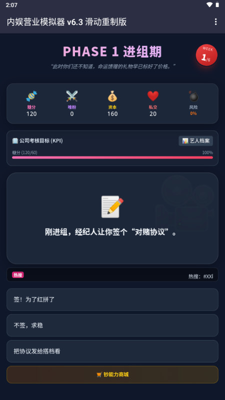 内娱发疯模拟器AI文游