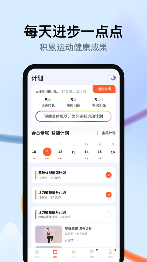 天天跳绳App截图1
