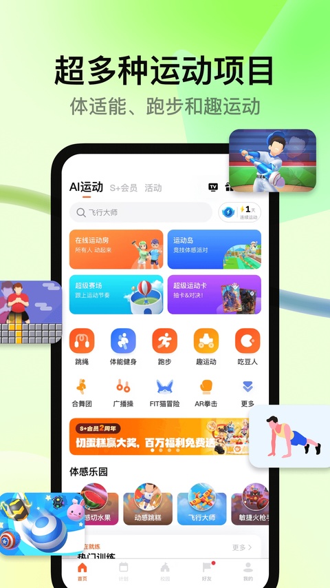 天天跳绳App截图2
