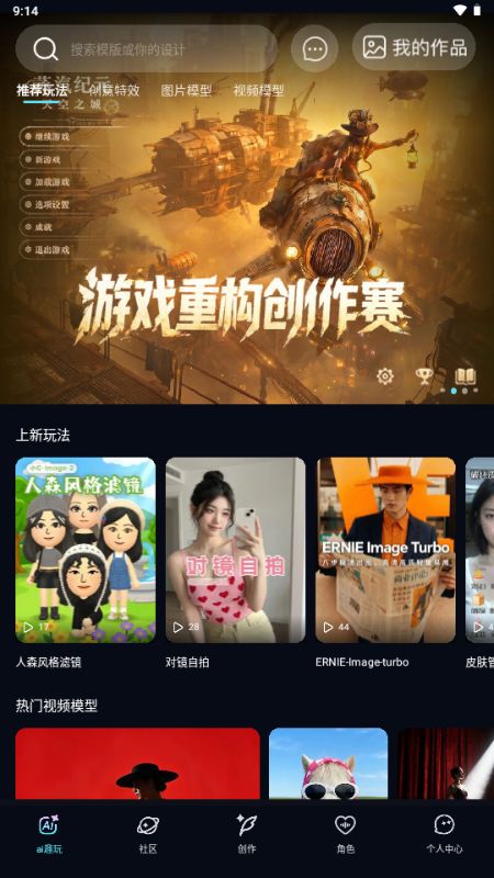 海艺AI截图2