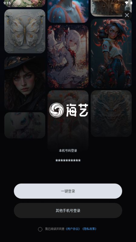 海艺AI截图3