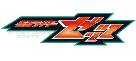 假面骑士ZZZ腰带模拟器