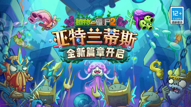 植物大战僵尸2拓维版截图1