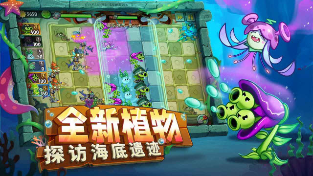 植物大战僵尸2拓维版截图2