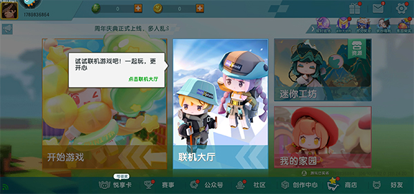 迷你世界联机版