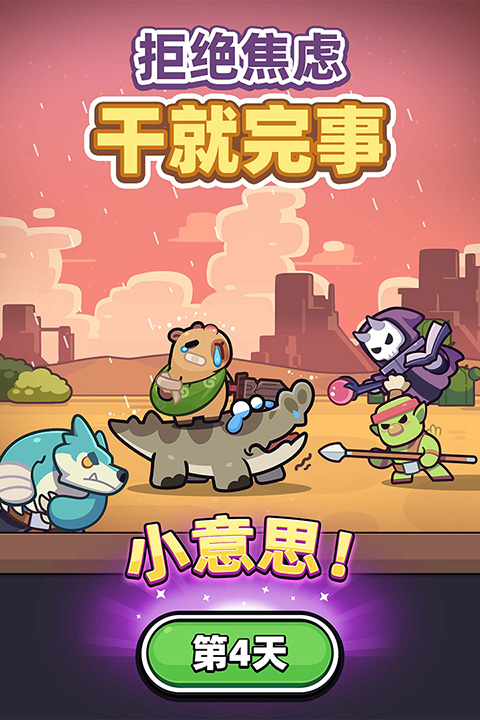 卡皮巴拉go截图4