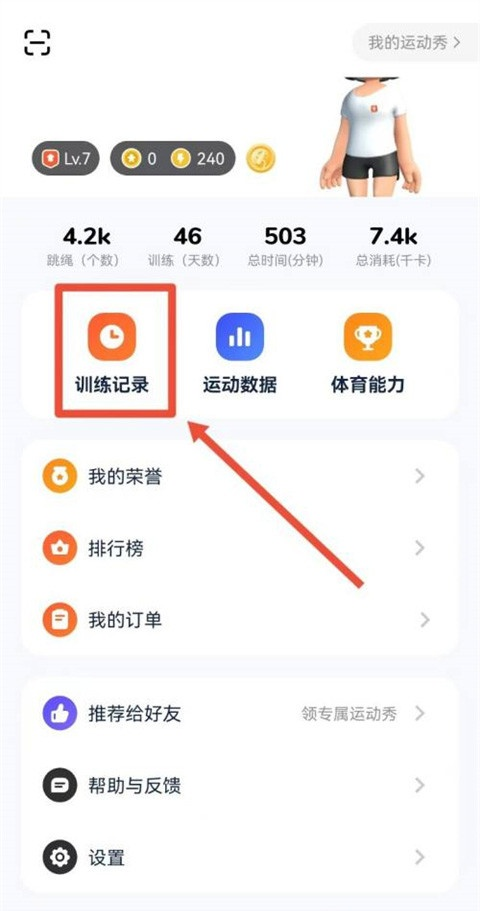 天天跳绳App