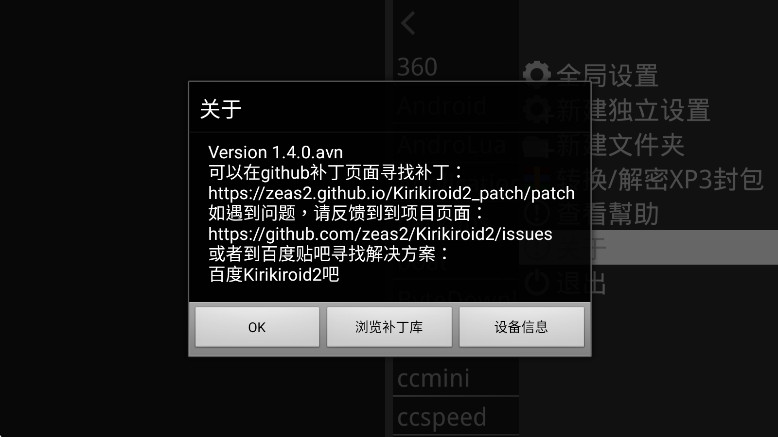Kirikiroid2截图3