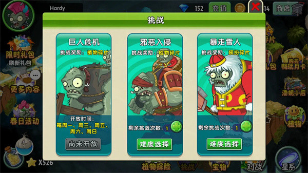植物大战僵尸2拓维版截图2