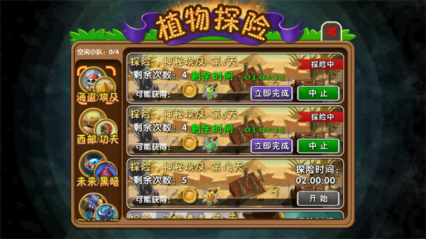 植物大战僵尸2拓维版截图3