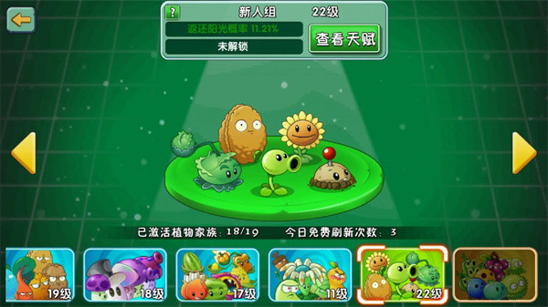 植物大战僵尸2拓维版截图9