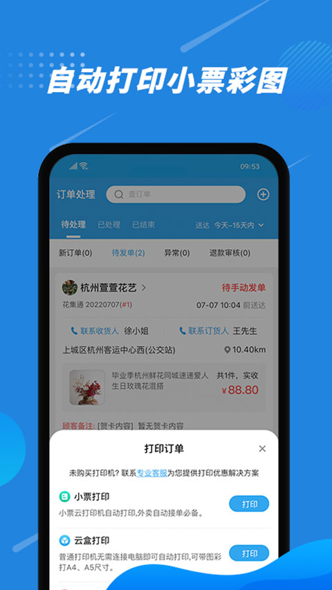 花集通截图4