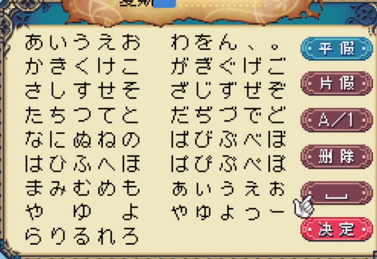 牧场物语符文工房3
