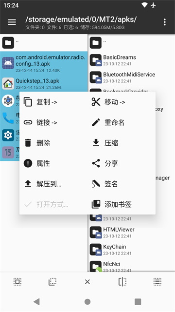 mt管理器最新版截图3