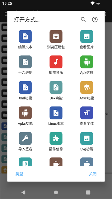 mt管理器最新版截图2