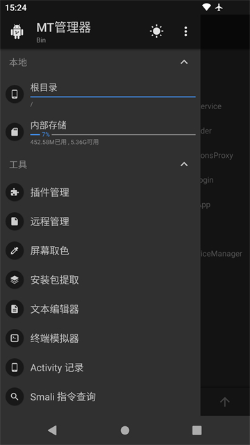 mt管理器最新版截图4