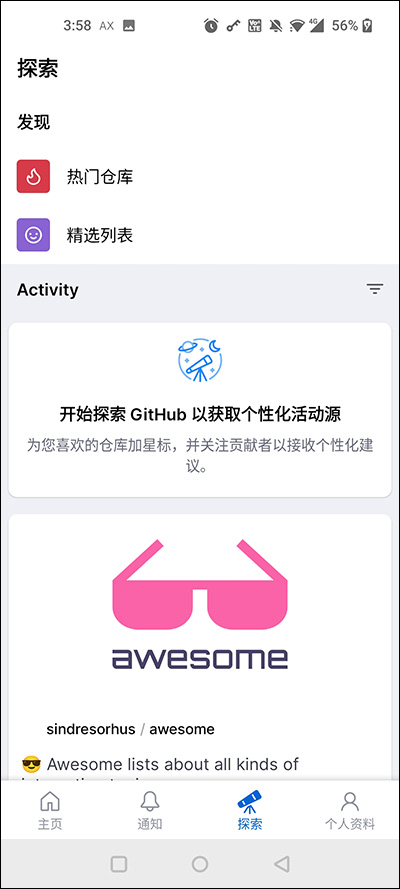 GitHub安卓客户端截图1