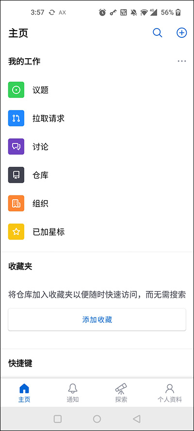 GitHub安卓客户端截图4