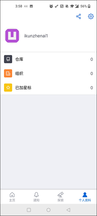 GitHub安卓客户端截图3