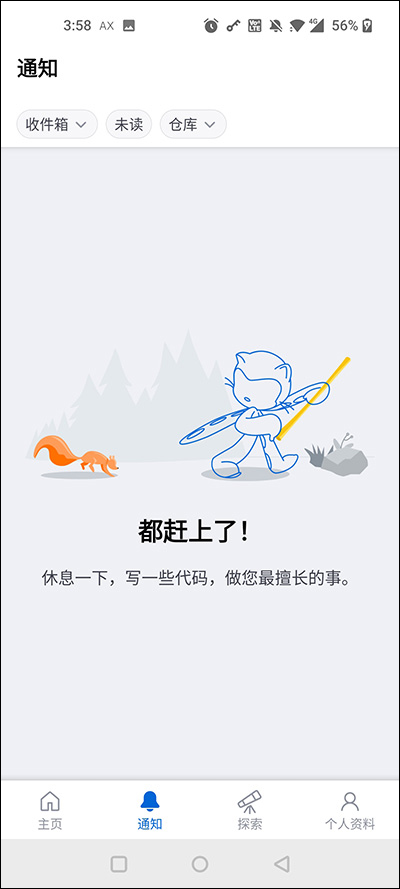 GitHub安卓客户端截图2
