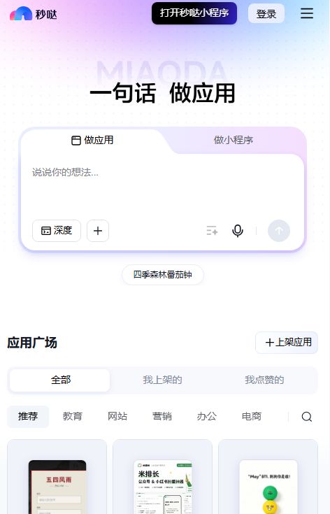 秒哒截图4