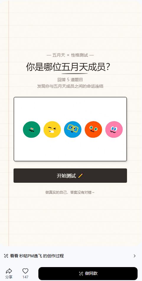 秒哒截图2
