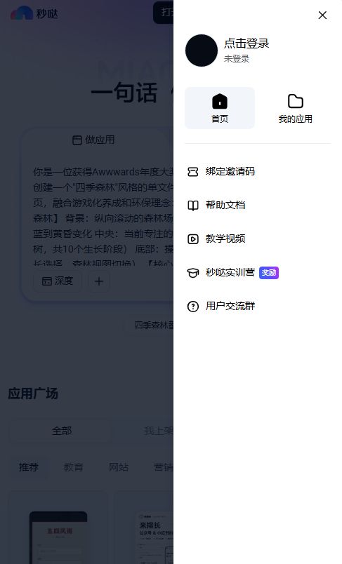 秒哒截图1