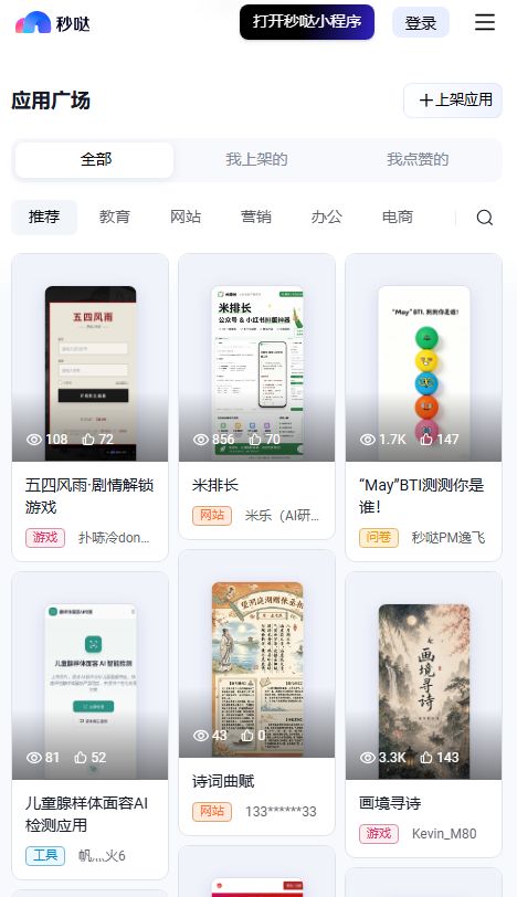 秒哒截图3