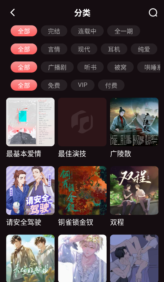 兔耳FM截图2