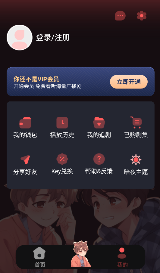 兔耳FM截图3