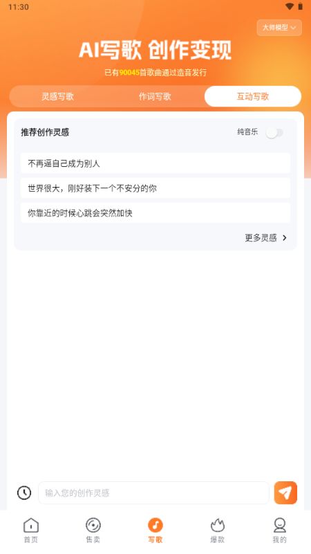 造音截图2