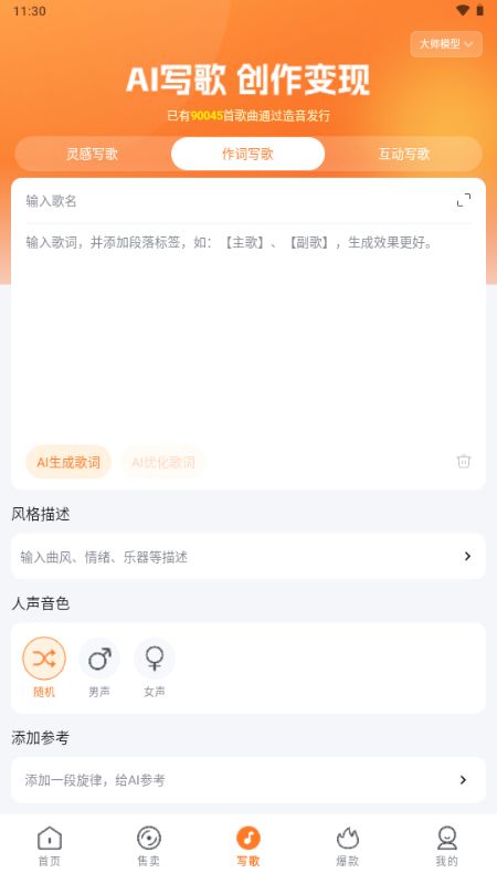 造音截图4